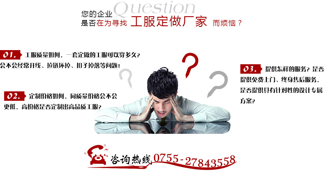 您的企業是否在為尋找工服定做廠家 而煩惱？